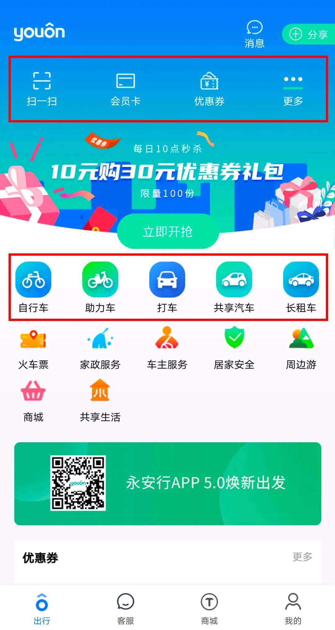 永安行App焕新升级功能亮点全解锁